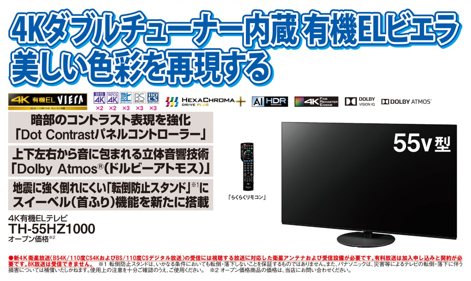 4K有機ELテレビ TH55HZ1000【展示処分品】 電器堂やまなし