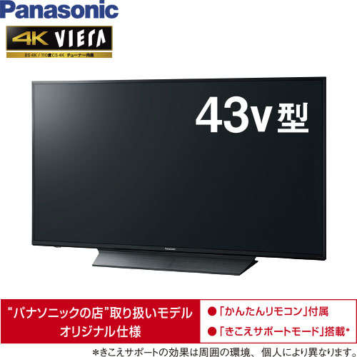 43型 4K液晶テレビ 【展示処分特価】 - 電器堂やまなし