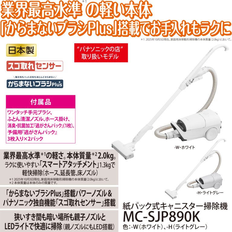 MC-SJP890